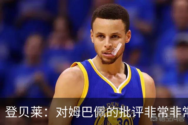 登贝莱：对姆巴佩的批评非常非常不公平 我们在法国队相处得很好